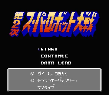 Dai-2-ji Super Robot Taisen (Japan) screen shot title